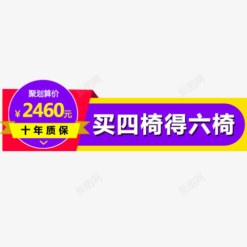 彩色条形电商促销活动标签png免抠素材_新图网 https://ixintu.com 低价销售 促销活动 十年质保 条形标签 设计标签 金钱标签