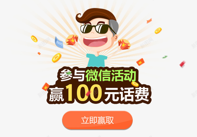 弹窗网页界面png免抠素材_新图网 https://ixintu.com 卡通 墨镜 弹窗 男孩 界面设计 移动界面 网页 金币