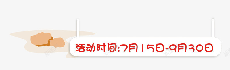 促销活动时间背景标签png免抠素材_新图网 https://ixintu.com 促销 时间 标签 活动 背景