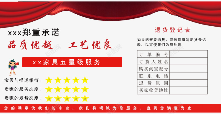 退货登记表png免抠素材_新图网 https://ixintu.com 5星好评 五星好评 幕布 支付宝返现 星星 淘宝素材 退货登记表
