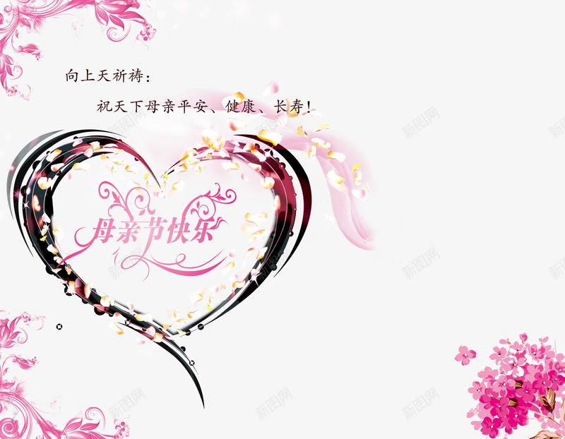 母亲节快乐创意海报psd免抠素材_新图网 https://ixintu.com 促销 创意 母亲节 母亲节快乐 海报 设计