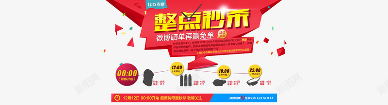 整点秒杀促销海报png免抠素材_新图网 https://ixintu.com 促销 整点秒杀 活动 海报