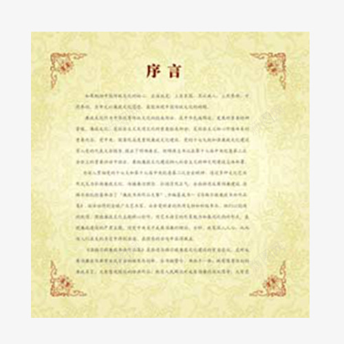 序言png免抠素材_新图网 https://ixintu.com 前篇 前言 文字 简介