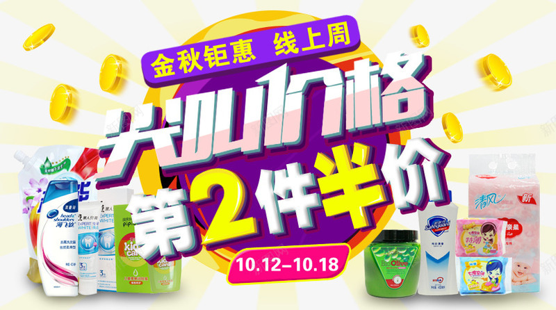 第二件半价png免抠素材_新图网 https://ixintu.com 尖叫价格 日常用品 特惠 艺术字 金币