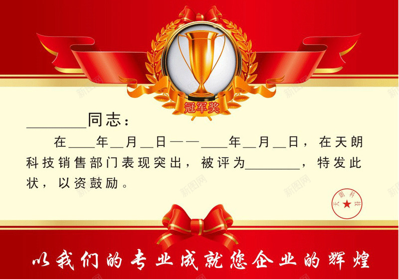 销售冠军奖状png免抠素材_新图网 https://ixintu.com 奖状 红色 销售冠军 销售冠军榜