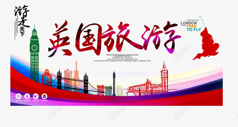 英国旅游海报png免抠素材_新图网 https://ixintu.com 旅游 海报设计 英国 英国地图 装饰 设计素材