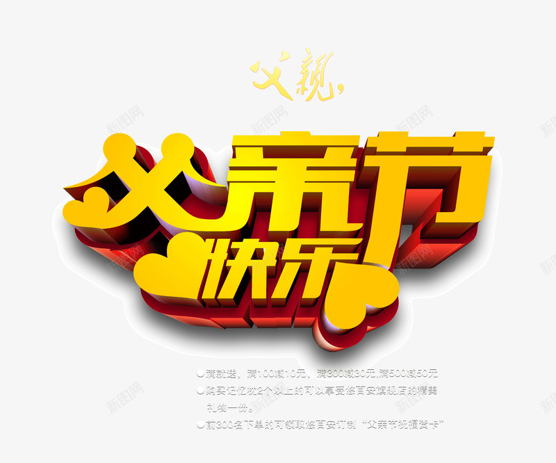 文字父亲节快乐png免抠素材_新图网 https://ixintu.com 文字 父亲节快乐 黄色