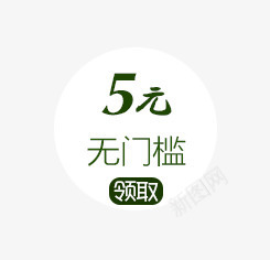 优惠券png免抠素材_新图网 https://ixintu.com 优惠券 按钮 领取
