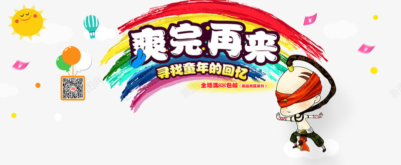 爽完再来png免抠素材_新图网 https://ixintu.com 卡通 回忆 爽完再来 童年