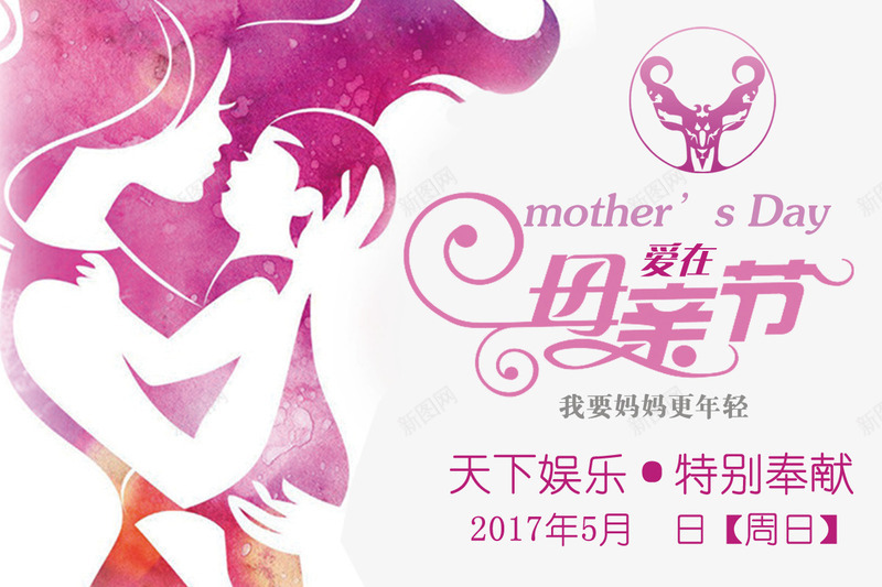 母亲节psd免抠素材_新图网 https://ixintu.com 母亲节 母亲节剪影 母亲节广告 母亲节艺术字