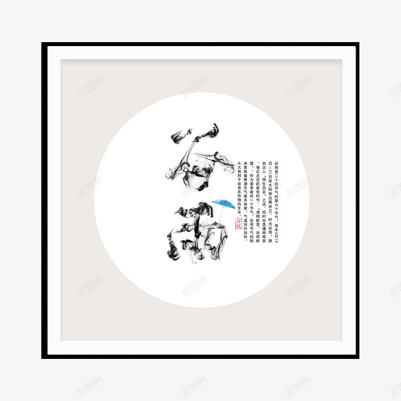 二十四节气谷雨png免抠素材_新图网 https://ixintu.com 二十四节气 优雅 卡通 古风 手绘 谷雨