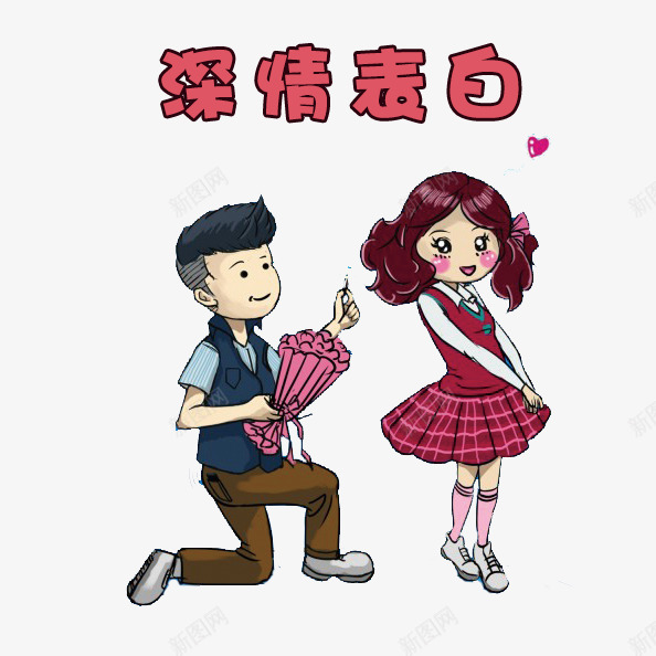 深情表白png免抠素材_新图网 https://ixintu.com 人物 人物素材 求爱 深情 表白