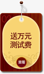 木质吊牌标签png免抠素材_新图网 https://ixintu.com 吊牌 木质 标签