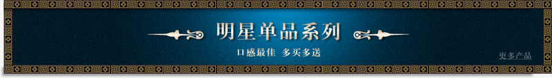 明星单品系列png免抠素材_新图网 https://ixintu.com 分割线 明星单品系列 边框