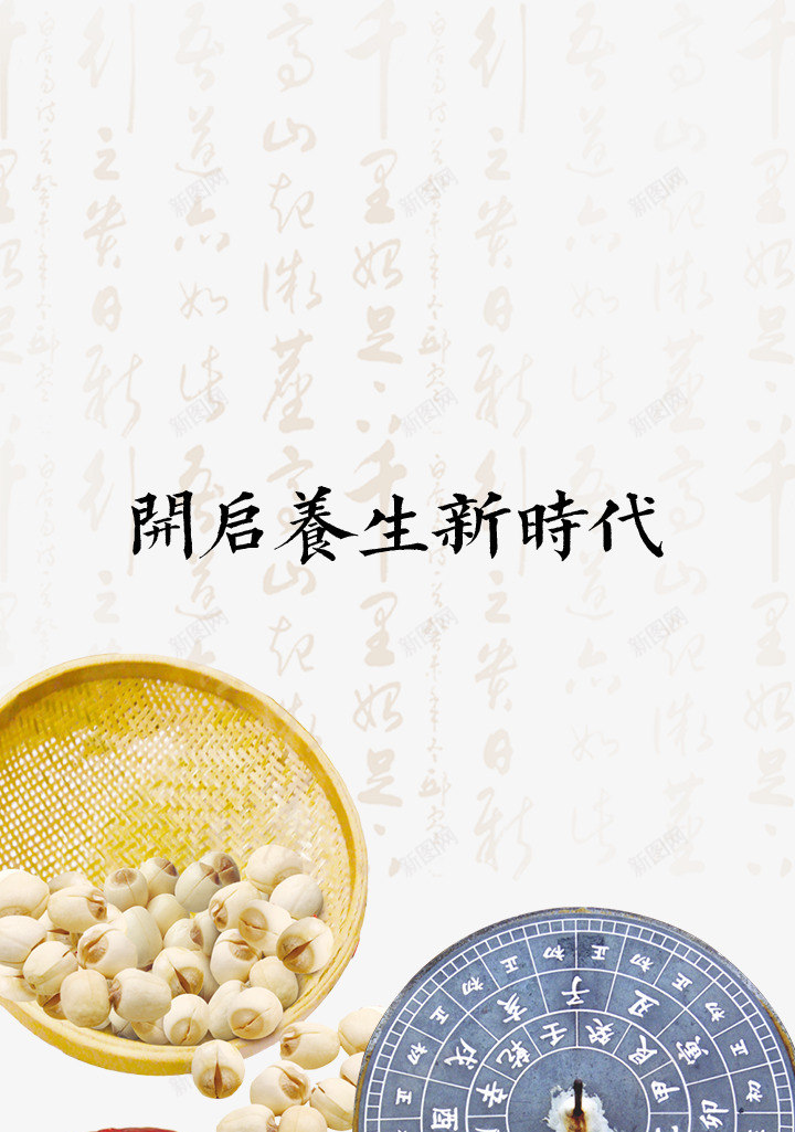养生新时代png免抠素材_新图网 https://ixintu.com 养生APP 启动页 引导页