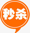 橙色创意文字效果秒杀png免抠素材_新图网 https://ixintu.com 创意 效果 文字 橙色