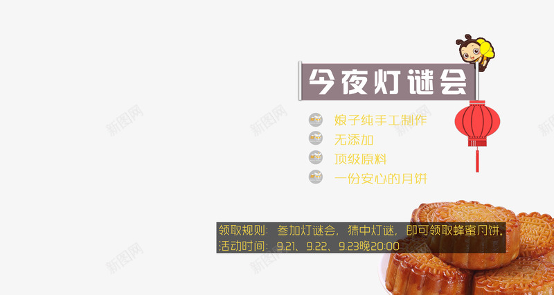 中秋佳节灯谜会活动海报pspng免抠素材_新图网 https://ixintu.com psd 中秋 中秋佳节 海报图片 灯谜会活动