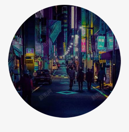 圆形城市夜景png免抠素材_新图网 https://ixintu.com 圆形图案 城市 城市夜空 夜景 霓虹灯