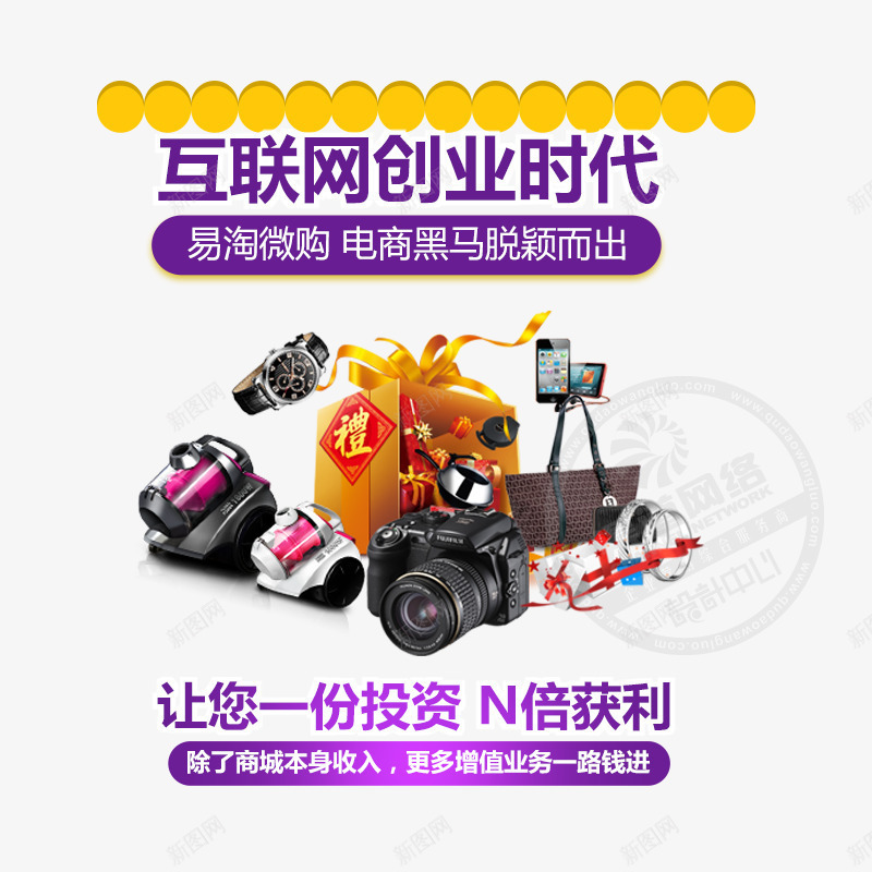 互联网创业时代psd免抠素材_新图网 https://ixintu.com 互联网 创业 投资 电商 获利