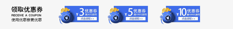 优惠劵专区png免抠素材_新图网 https://ixintu.com 10元 3元 5元 优惠券 领取