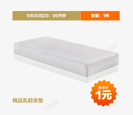 淘宝家居销售png免抠素材_新图网 https://ixintu.com 1元秒杀 销售