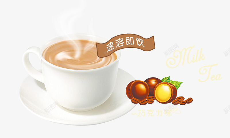 咖啡奶茶png免抠素材_新图网 https://ixintu.com 咖啡 奶茶 速溶咖啡