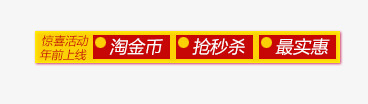 淘金币png免抠素材_新图网 https://ixintu.com 享受优惠 彩色 抢秒杀 淘金币