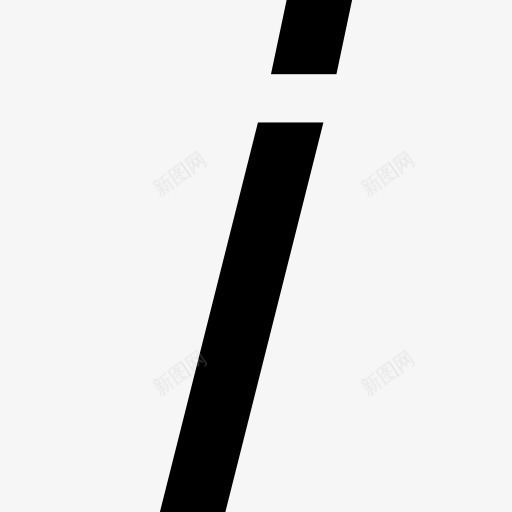 斜体的字体变图标png_新图网 https://ixintu.com 字体样式 接口 斜体 斜体的字体