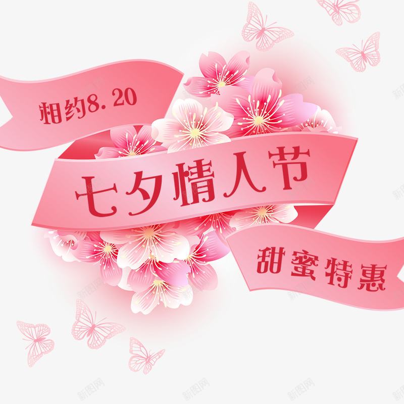 情人节促销png免抠素材_新图网 https://ixintu.com banner 情人节 淘宝 特惠 特惠专区 电商