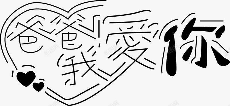 创意父亲节爸爸我爱你矢量图ai免抠素材_新图网 https://ixintu.com 创意 我爱你 父亲节 爸爸 矢量图