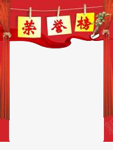 荣誉榜边框png免抠素材_新图网 https://ixintu.com 红色 荣誉 高兴