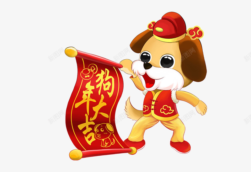 红黄色狗年大吉春节卡通图案png免抠素材_新图网 https://ixintu.com 卡通 春节 春节图案 狗年大吉 红色 黄色