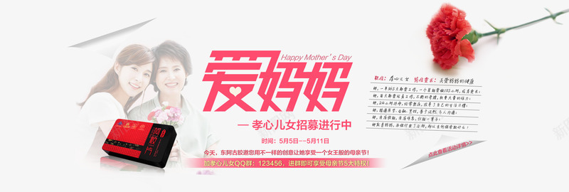 母亲节阿胶BANNERpng免抠素材_新图网 https://ixintu.com 母亲节海报设计 母亲节阿胶BANNER 母亲节阿胶广告 阿胶广告