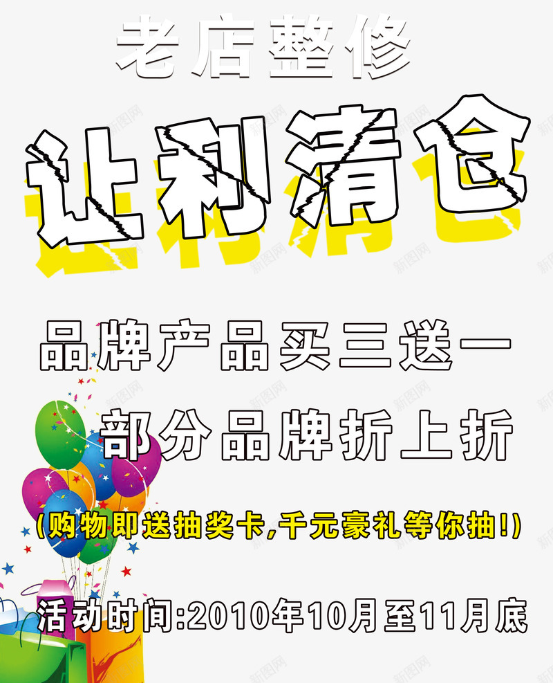 让利清仓png免抠素材_新图网 https://ixintu.com 买三送一 产品 品牌 清仓 让利