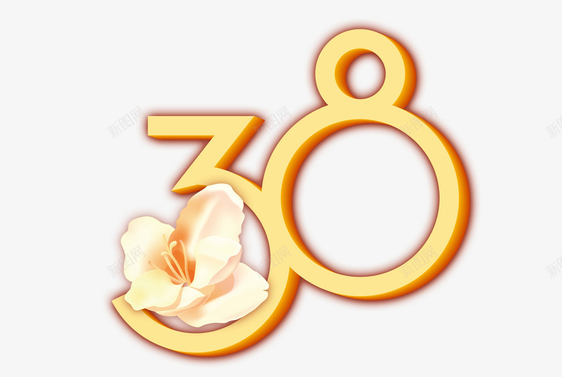 38妇女节png免抠素材_新图网 https://ixintu.com 38 妇女节 母亲节 节日 花 花卉