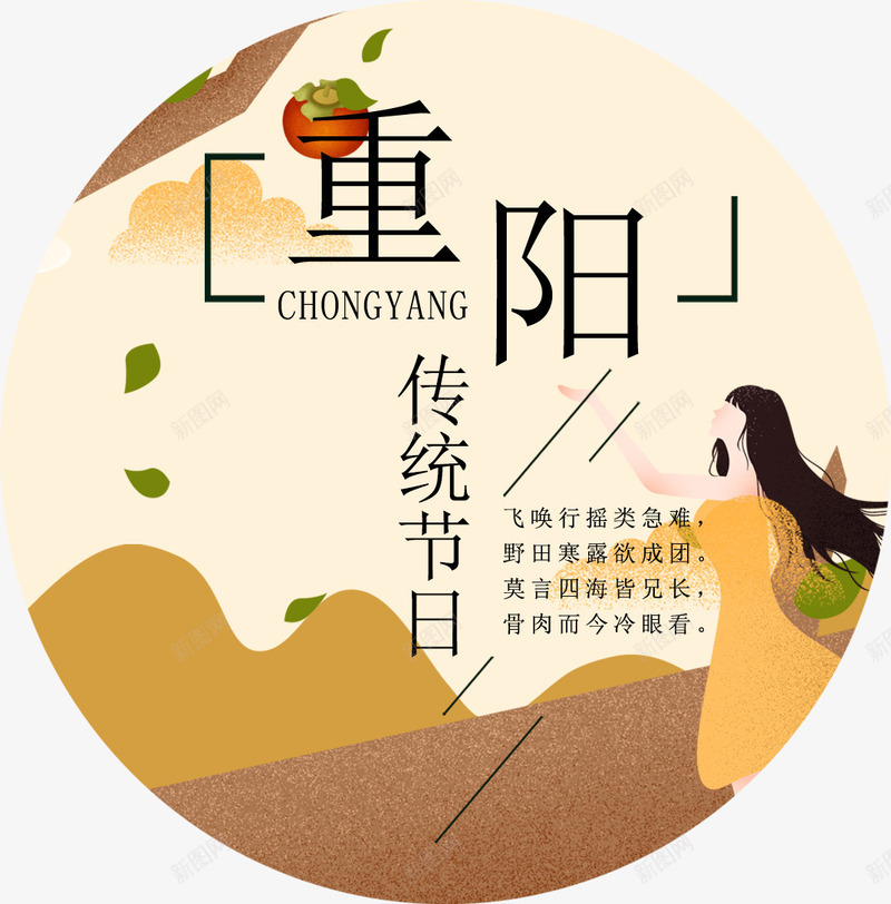重阳节爱老png免抠素材_新图网 https://ixintu.com 公益 公益海报 敬老尊贤 重阳节 重阳节夕阳红 重阳节敬老 重阳节爱老 重阳节老人