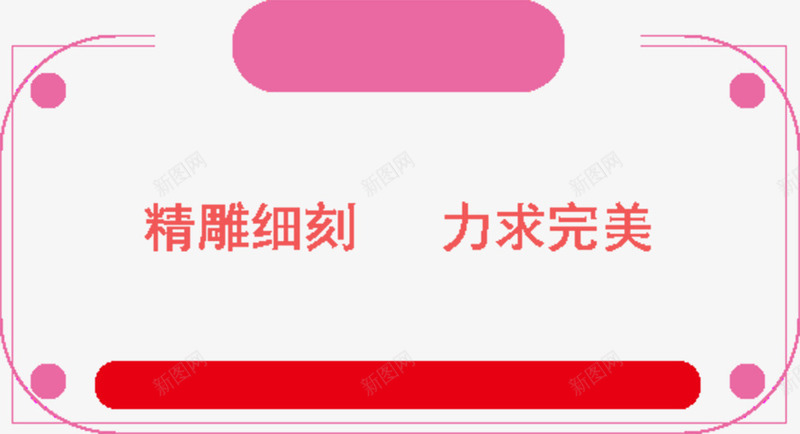 圆角装饰边框png免抠素材_新图网 https://ixintu.com 元素 艺术 装饰 设计 边框