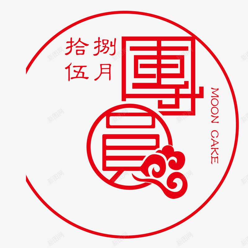 八月十五月圆剪纸png免抠素材_新图网 https://ixintu.com 中秋佳节 八月十五 剪纸 嫦娥奔月 明月高悬 红色 红色月圆