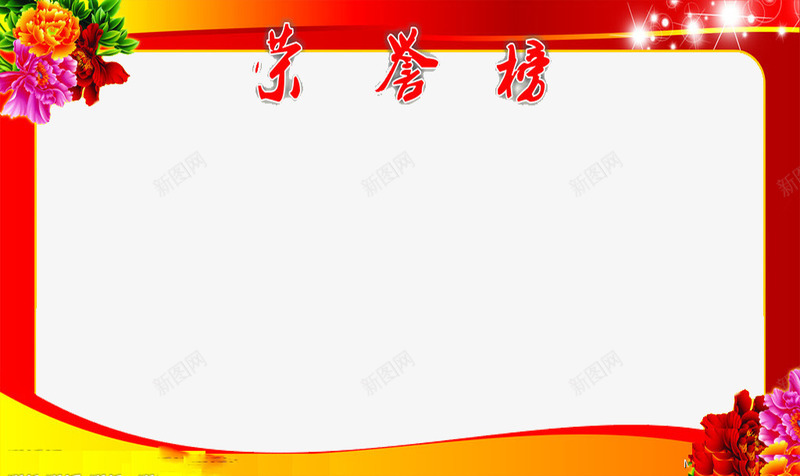 荣誉榜花框png免抠素材_新图网 https://ixintu.com 的花朵 红色 花框 荣誉榜