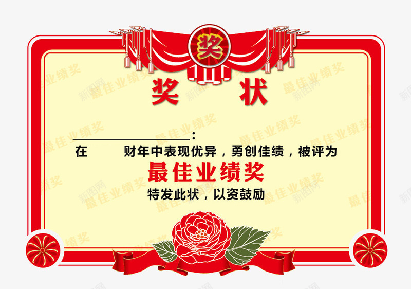 卡通奖状png免抠素材_新图网 https://ixintu.com 卡通 奖状 奖状框 手绘 最佳业绩奖 荣誉