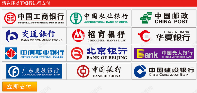 网上银行支付图标psd_新图网 https://ixintu.com 付款界面 支付 网上银行支付 网银支付 银行图标 银行标志