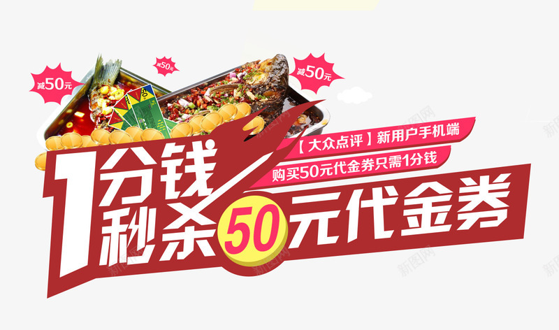 1分钱秒杀png免抠素材_新图网 https://ixintu.com 促销 秒杀 美食 美食促销
