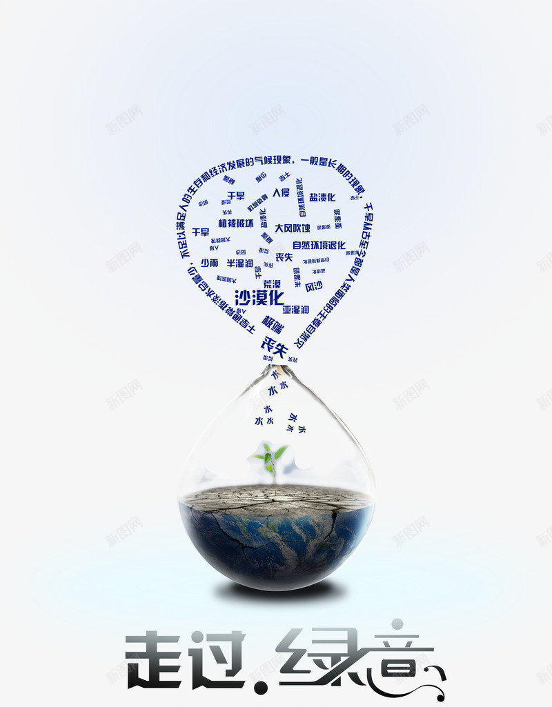 干旱公益海报psd免抠素材_新图网 https://ixintu.com 公益海报 公益海报广告设计图片 汇聚爱心传递公益海报矢量图 沙漠滑