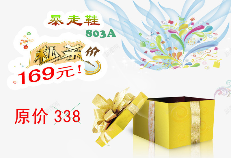 秒杀鞋海报png免抠素材_新图网 https://ixintu.com 暴走鞋 礼盒 秒杀价 蓝色花纹