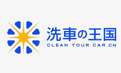 汽车蓝色卡通洗车图标png_新图网 https://ixintu.com logo在线生成 logo语言 文字 汽车 汽车养护 洗车 洗车LOGO 简约 蓝色