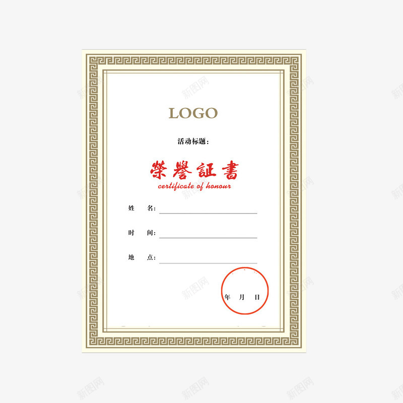 荣誉证书png_新图网 https://ixintu.com 奖励 奖状 白色