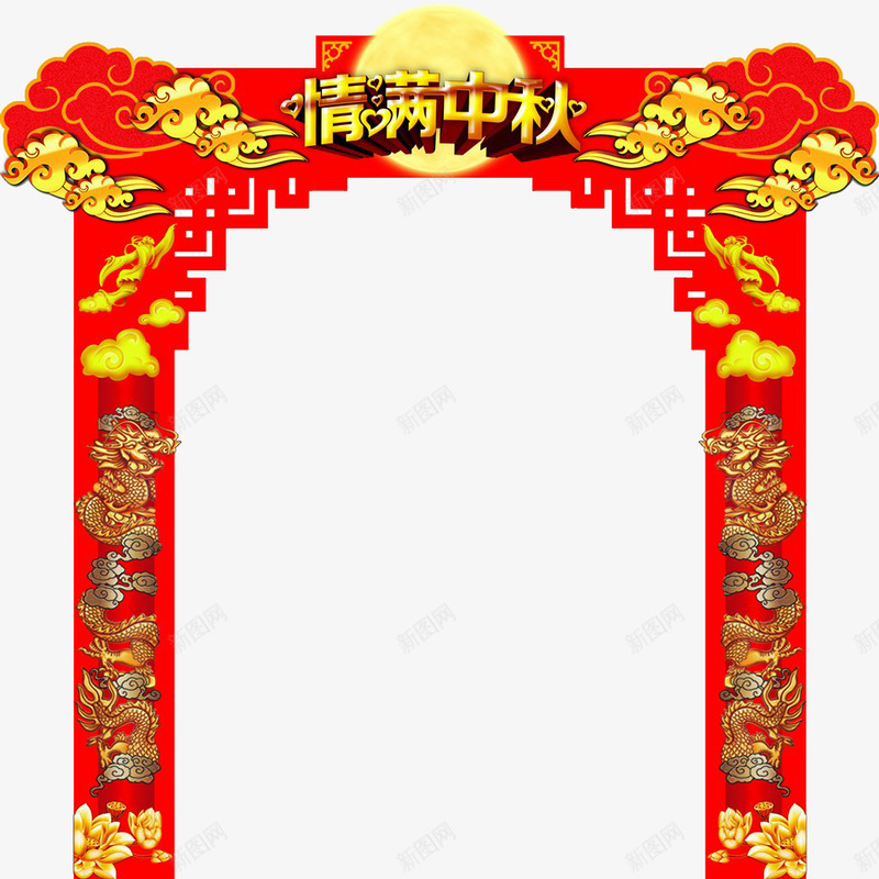 中秋节商场彩门png免抠素材_新图网 https://ixintu.com 中秋 中秋拱门 中秋节 中秋节彩门 商场彩门 情满中秋