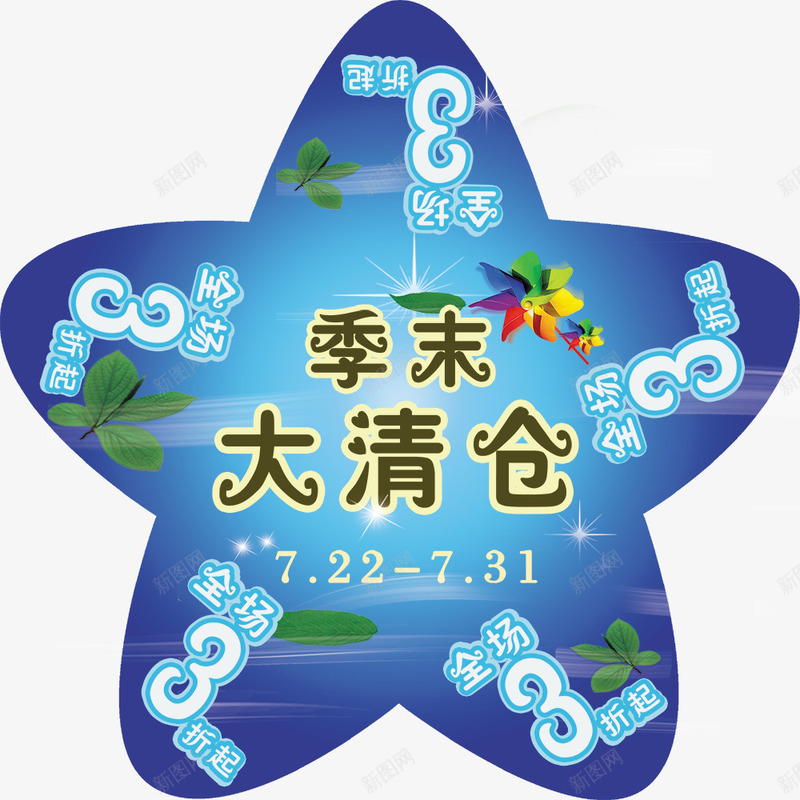 大清仓地贴psdpng免抠素材_新图网 https://ixintu.com 商场 地贴 大清仓 大清仓地贴 服装 源文件 白色