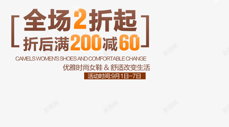 舒适优雅女鞋png免抠素材_新图网 https://ixintu.com 优雅时尚女鞋 全场2折 咖啡色 折后满减 舒适改变生活