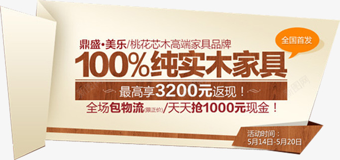 纯实木家具图标淘宝品牌电器促销png_新图网 https://ixintu.com 促销 品牌 图标 家具 电器